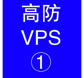 美国高防VPS主机2048M，x搜索引擎